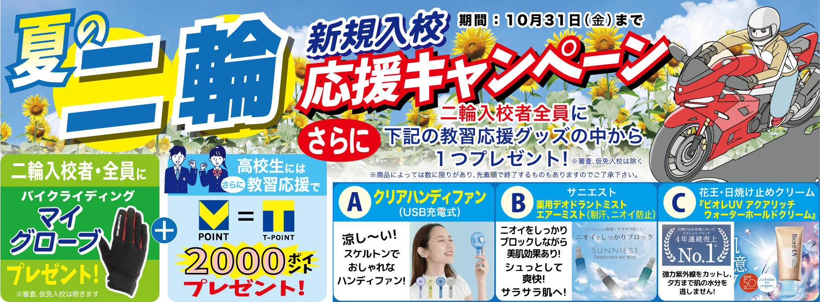 プレゼントキャンペーン二輪