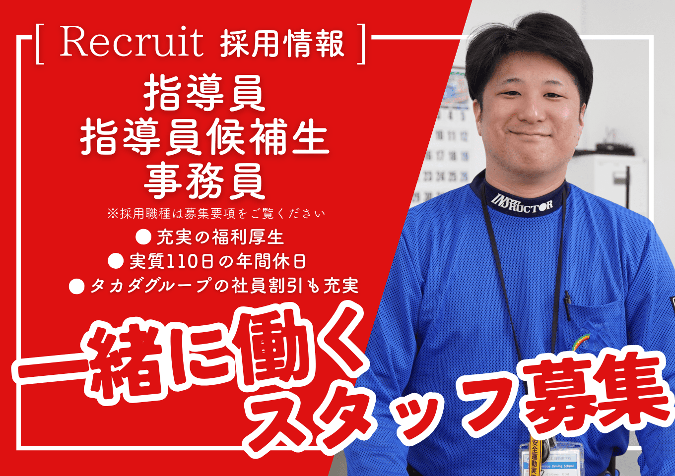 採用情報
